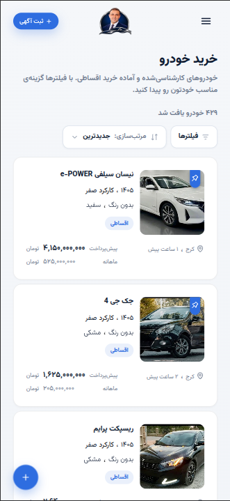 اسکرین‌شات لیست آگهی‌ها اپلیکیشن اتو علیزاده