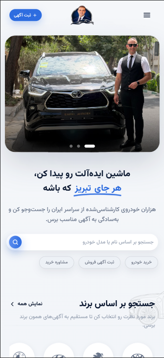 اسکرین‌شات صفحه اصلی اپلیکیشن اتو علیزاده